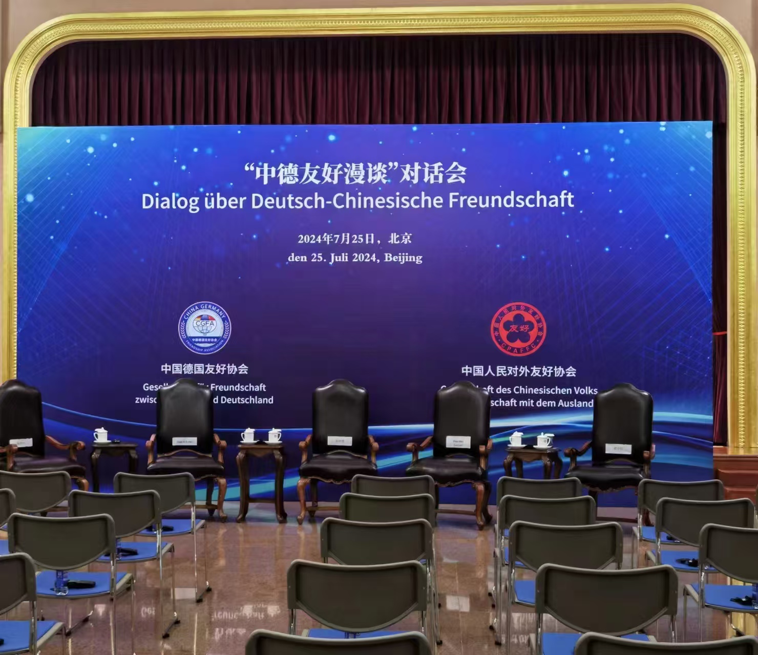 2024“中德友好漫談”對(duì)話(huà)會(huì)